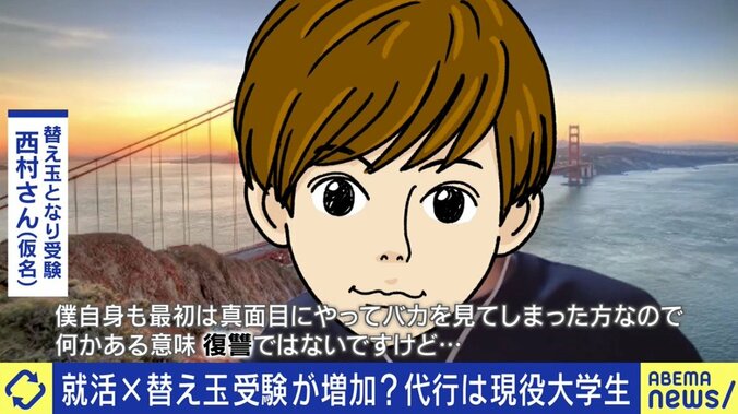 「内定して就活終えられました!」「また頼むと思いますのでお願いします!」コロナ禍でWEBテスト全盛の今、“替え玉受験”サービスも…法的な問題は? 3枚目