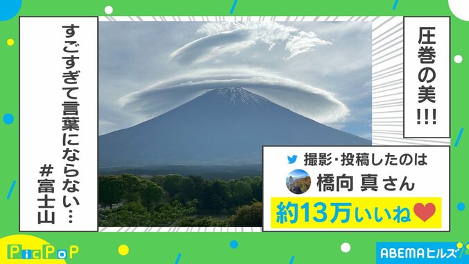 富士山の神々しい1枚が話題「スターウォーズの一場面に出てきそう」「物凄い迫力」山頂に出現した“笠雲”に絶賛の声 2枚目