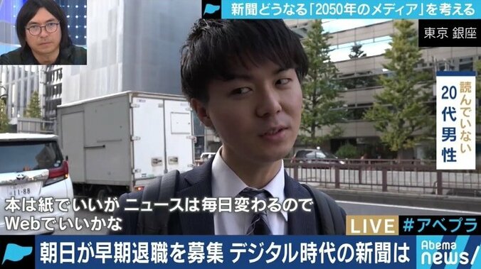 朝日新聞の早期退職募集に再び業界激震…デジタルで生き残れるのは日経だけなのか? 9枚目