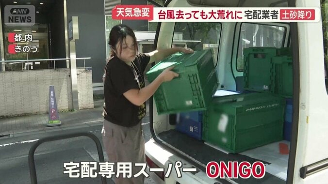 宅配専門スーパー「ONIGO」