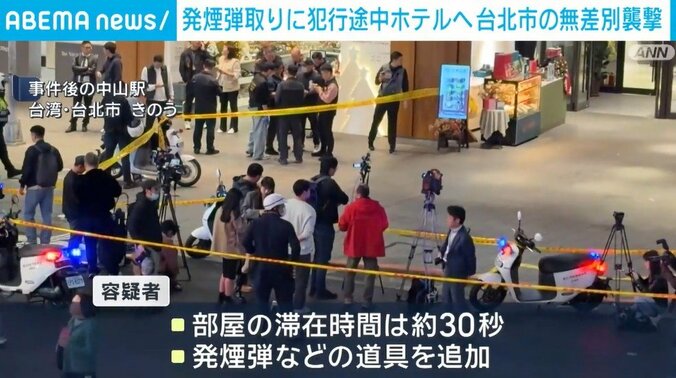 事件現場となった台北・中山駅