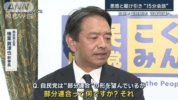 国民民主党・榛葉賀津也幹事長