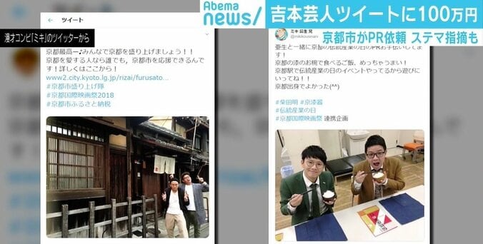 吉本芸人100万円ツイートはステマ？インフルエンサー会社を取材「税金が使われた事とステマ問題は切り離すべき」 1枚目