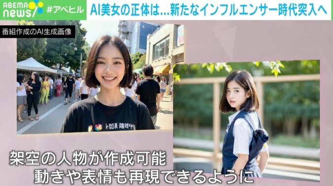 「AI美女に逃げないで」「理想の容姿・理想の言葉に慣れないで」精神科医が語るリスク 1枚目