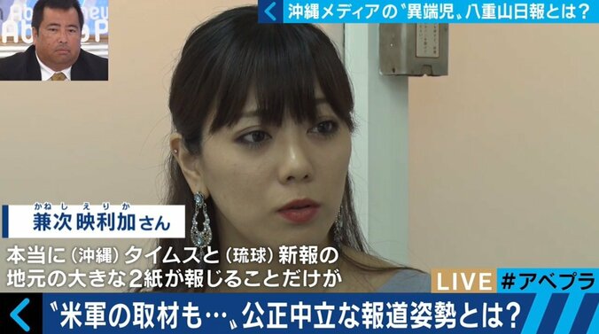 “中立・公正な報道”“沖縄メディアの現状”とは？八重山日報編集長「大手２紙は絶対の存在。洗脳されている部分があった」 5枚目