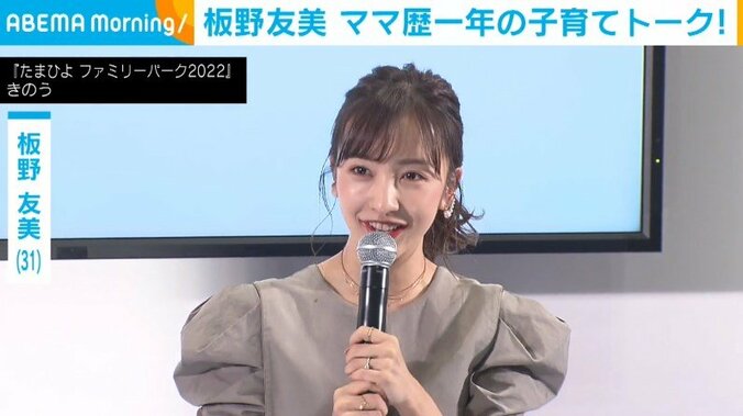 板野友美、“育児パパ”な夫の行動を絶賛「すごく楽ができるのでありがたい」 1枚目