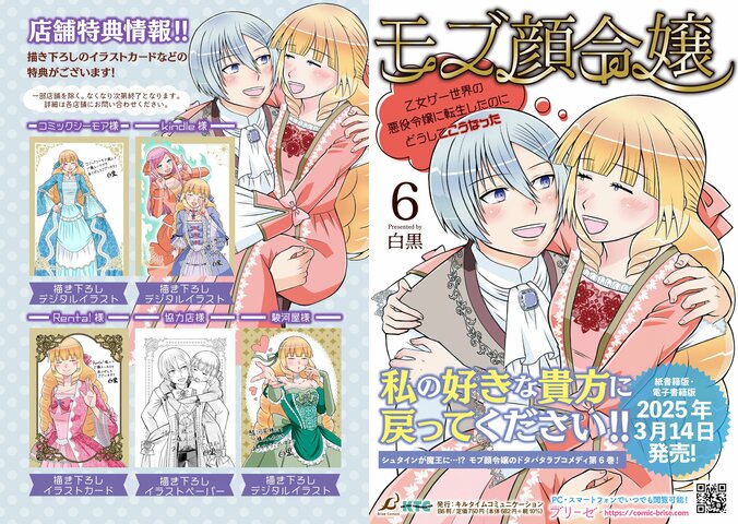 【写真・画像】『モブ顔令嬢～乙女ゲー世界の悪役令嬢に転生したのにどうしてこうなった～』待望の6巻発売！大橋彩香×梶裕貴のボイスコミック動画が57万回再生を突破