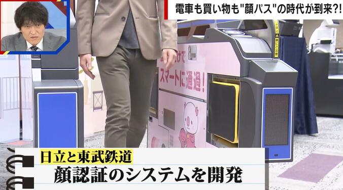 日立と東武鉄道、顔認証のシステムを開発