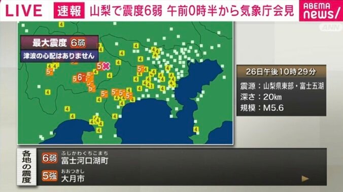 山梨県で震度６弱