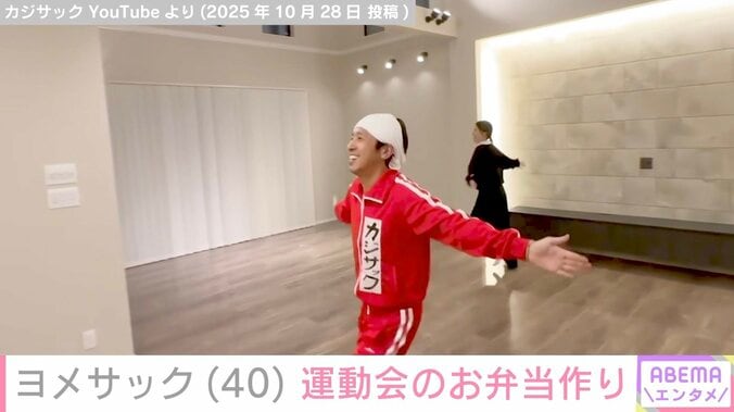 「何億だこれ…」大豪邸の新居が話題のカジサック妻・ヨメサック、キッチンで“たまごっち”の運動会キャラ弁作り 5枚目