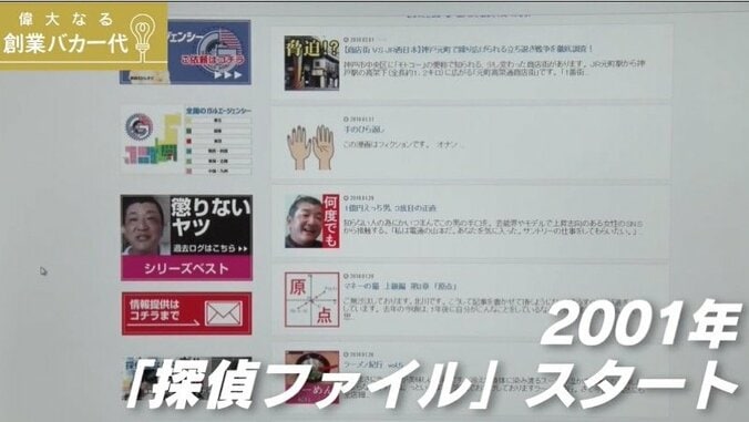 「東京湾に沈められかけた過去も」あの『探偵ファイル』を運営するガルエージェンシー創業者の半生 7枚目