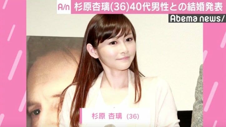 杉原杏璃、40代男性との結婚を発表「夫婦支え合って明るい家庭を」
