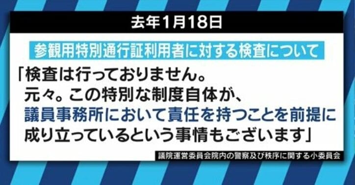 「通行証」は”信用”で運用されてきた!? 拳銃を携帯していない「衛視」…国会議事堂の安全リスクを考える