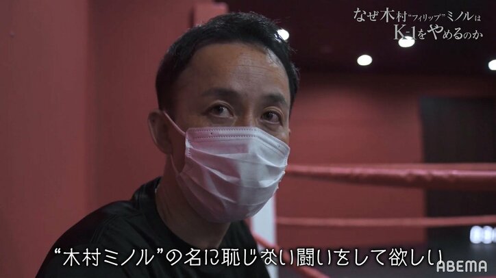 「なぜ、K-1をやめるのか？」木村“フィリップ”ミノル、独占激白
