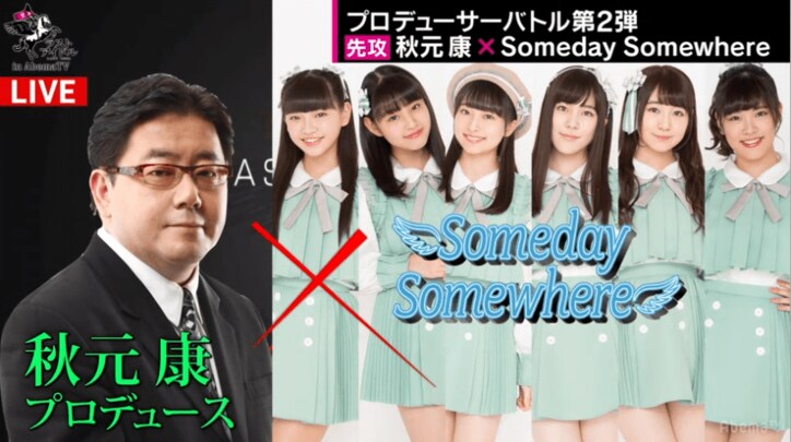 つんく♂プロデュースの“シューロケ”が決勝戦に進出！  審査員も「日本にしかない音楽」と絶賛