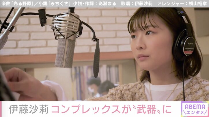 伊藤沙莉のコンプレックスが“武器”に変わった瞬間「先輩方に“声”を肯定してもらえた」