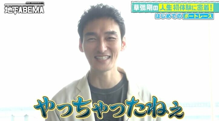 「当たれば300万円」草なぎ剛、自腹で挑戦！初のボートレースで意気込み