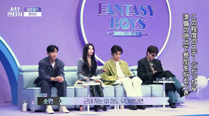 「この程度のステージだったら参加を悩むべき」RAINプロデュースでデビューしたアイドルグループのリーダーに審査員から厳しい声『少年ファンタジー』#2