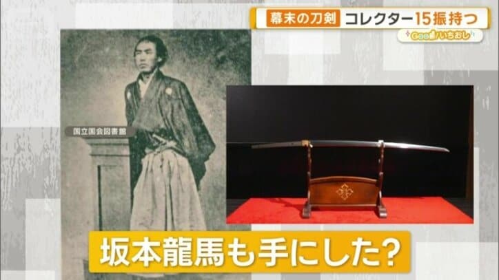 坂本龍馬も手にした？
