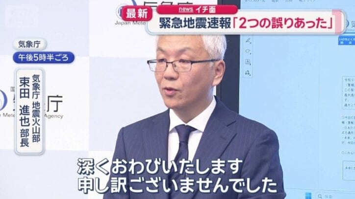 気象庁　地震火山部　束田進也部長