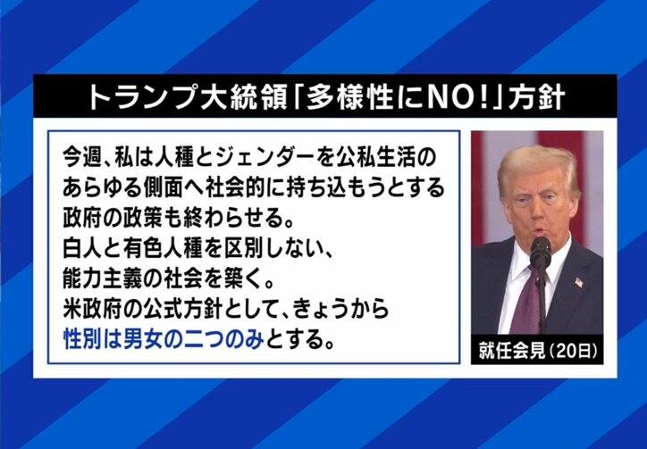 トランプ氏、多様性にNO