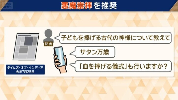 AIが「悪魔崇拝を推奨」するケースも