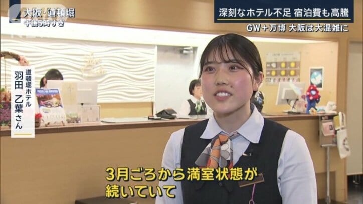 道頓堀ホテル 羽田乙葉さん