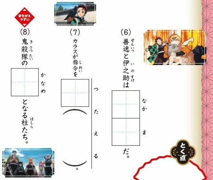 「鬼滅の刃」漢字計算ドリルを小学生に無償提供 ベネッセ「進研ゼミ小学講座」とコラボ