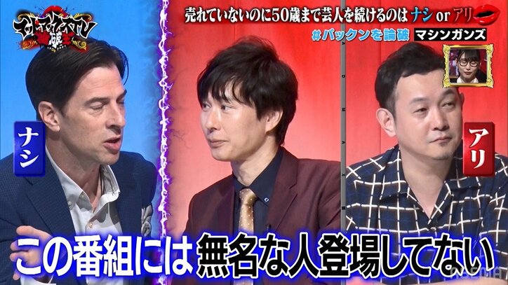アラフィフのおじさん芸人、ハーバード大卒のパックンを完全論破！「50歳で夢から覚めても地獄」と芸人論を熱弁