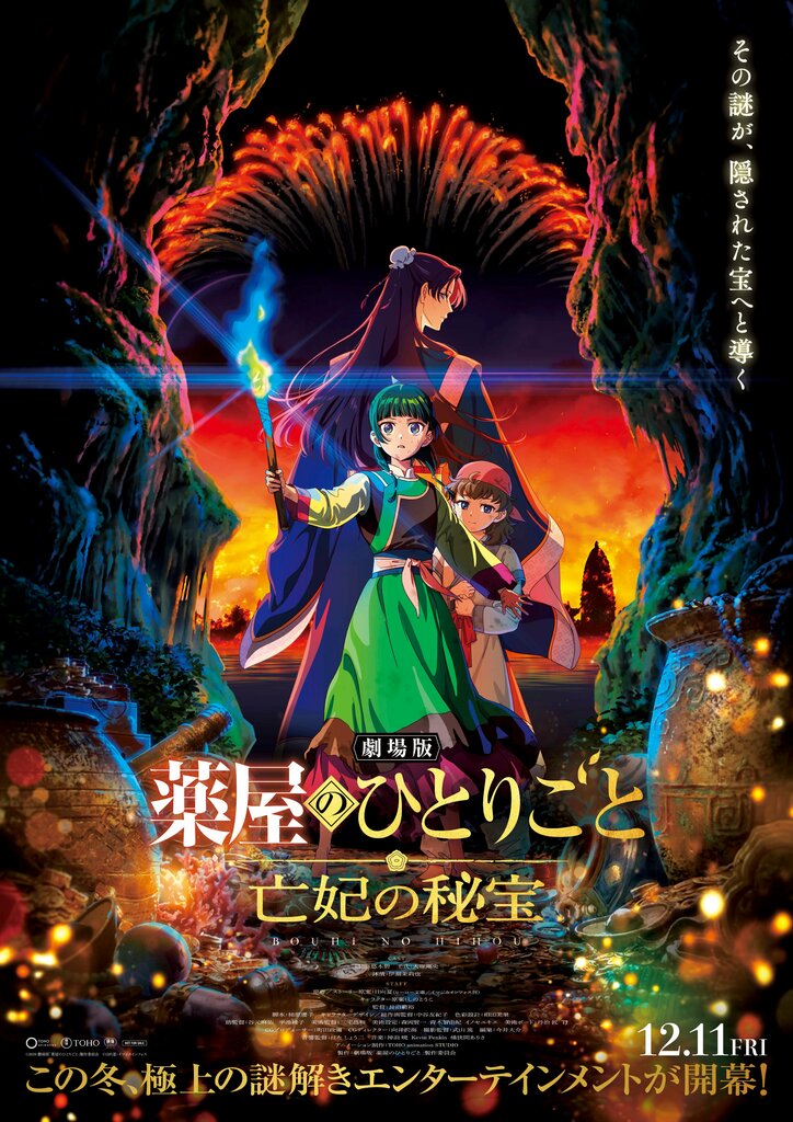 アニメ『劇場版 薬屋のひとりごと 亡妃の秘宝』KV