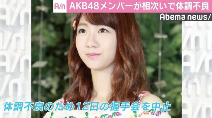 「今日は元気」指原莉乃、立ちくらみから回復　宮脇＆柏木も相次いで体調不良に