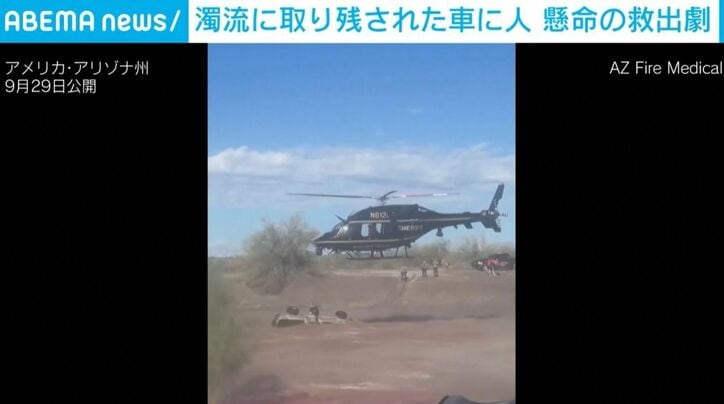 ヘリで救出の瞬間