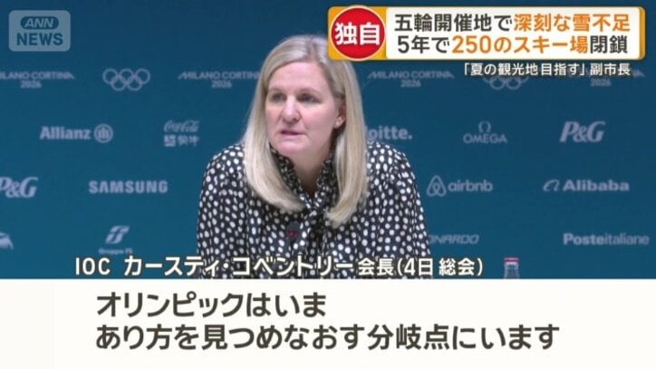 IOC　カースティ・コベントリー会長