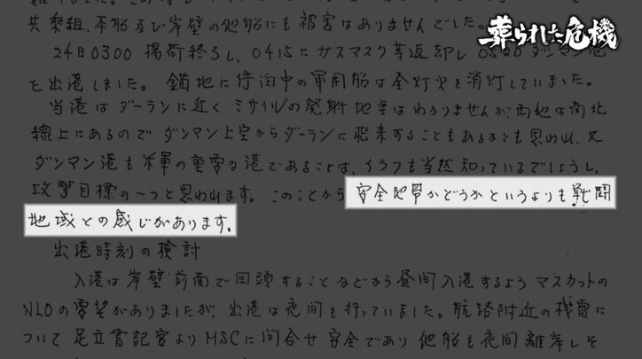 日本政府が派遣した輸送船がイラクのミサイル攻撃に晒されていた「葬られた危機～イラク日報問題の原点～」