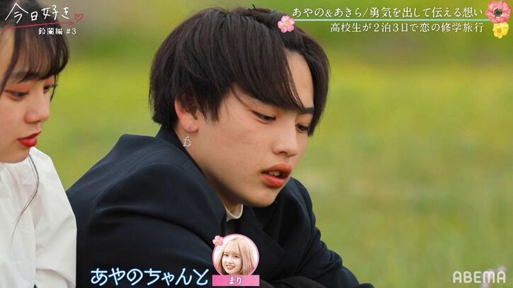 「あきらくんがズバ抜けて好き！」あやの、継続人気メンバー・あきらにグイグイアプローチ！『今日好き』鈴蘭編第3話
