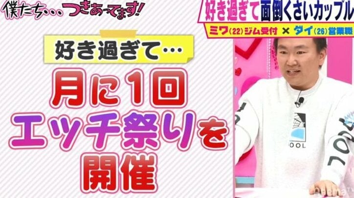 かまいたち濱家、お互いが好きすぎて月に1度“とんでもないイベント”を作ったカップルに「バカだな…」と呆れ顔