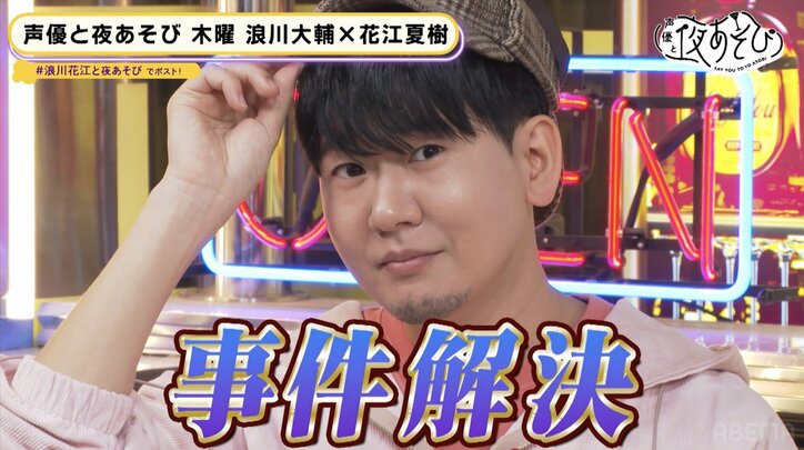 【写真・画像】10ヶ月ぶりのにゃんすけ撮影会開幕!“監督” 花江夏樹からの無茶振りに“にゃんすけ” 浪川大輔タジタジに!?リアル脱出ゲームチャレンジも! 5枚目