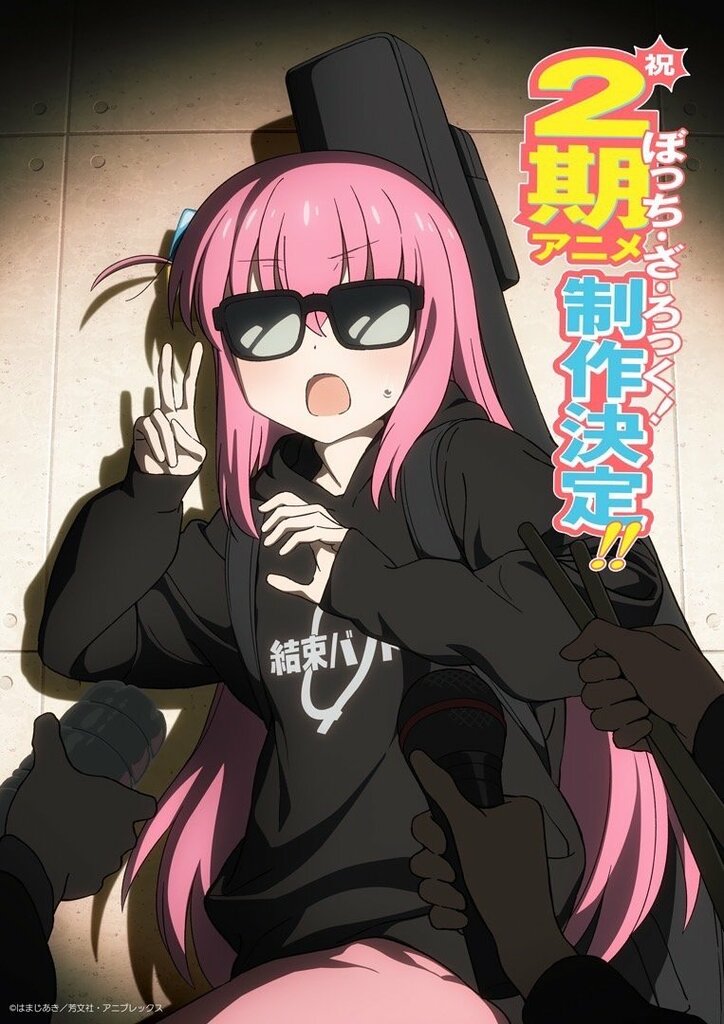 【写真・画像】アニメ「ぼっち・ざ・ろっく！」2期制作決定！特報映像や記念イラストも解禁　2枚目