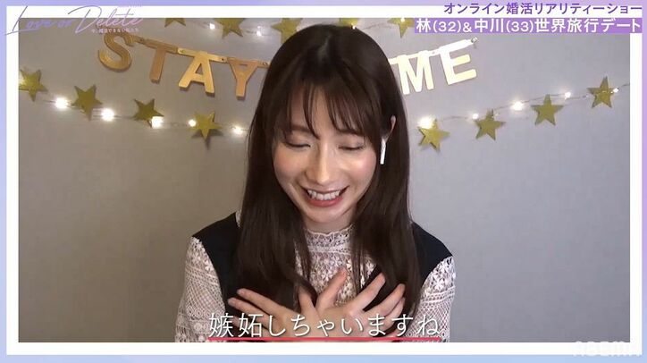 「こっちの方が印象に残るかなって…」オンライン婚活でモデル女子が意中の男性にモテ台詞炸裂！