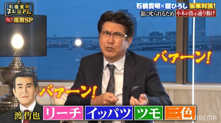 無茶振りミッションに必死な石橋貴明に舘ひろし 苦笑 時間の無駄じゃない バラエティ Abema Times