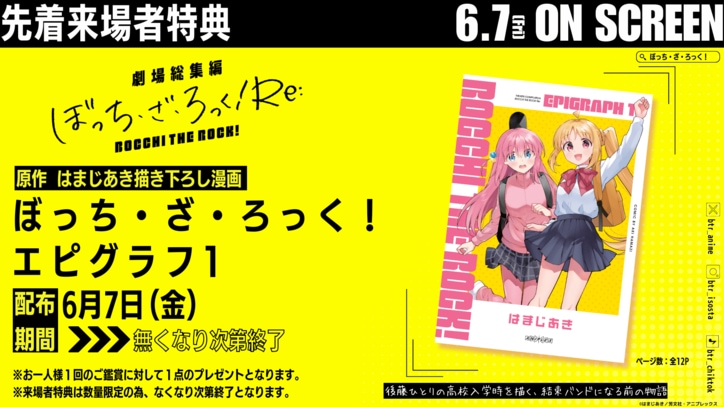 【写真・画像】劇場総集編『ぼっち・ざ・ろっく』キャスト登壇の舞台挨拶が決定!1週目の来場者特典は原作者描き下ろしミニ色紙 1枚目