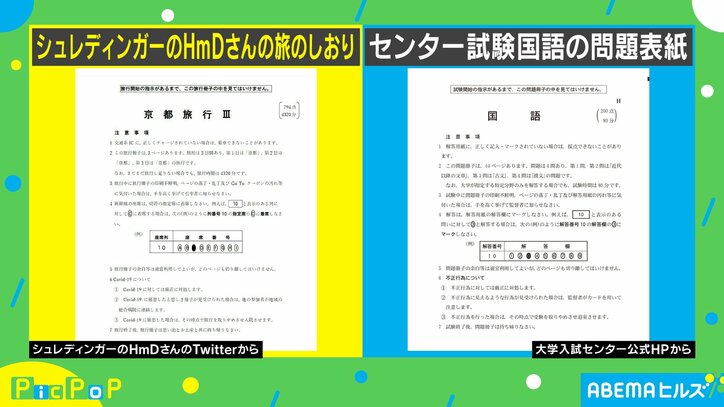 マークシート風の座席表 センター試験そっくりの 旅のしおり がtwitterで話題に センスの塊 受験当時を思い出す 国内 Abema Times