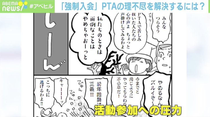 Pta役員 地獄の3択 強制入会 はなぜ生まれる 専門家 一般会員の立場からも声を上げて 国内 Abema Times