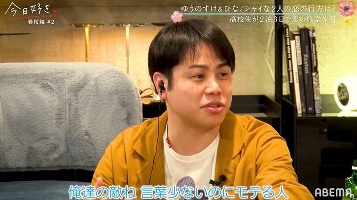 Niki「一番モテる人」シャイすぎる高校生、気になる女子との2ショットで見せたギャップ『今日好き』春桜編第2話