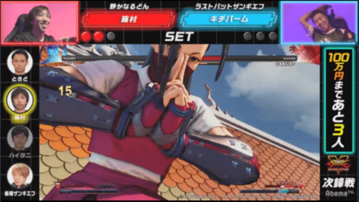 世界最強の“天才”藤村、ついに出陣！『勝ったら100万円！SFV AE 賞金首』#3