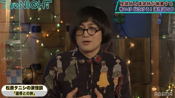事故物件住みます芸人・松原タニシが遺骨と旅行？ まるで映画のようなエピソードをスピワも絶賛