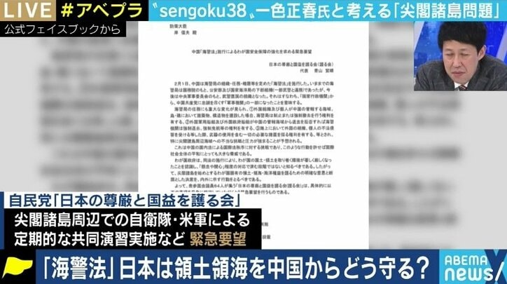 中国の「海警法」に対抗するには…? “sengoku38”こと一色正春氏「日本は“口だけ”だ。誰かが尖閣諸島に住むという方法もある」