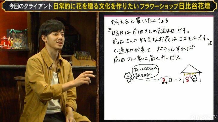 SHOWROOM代表・前田裕二、「花を贈る行為が習慣化する」アイデアを語る