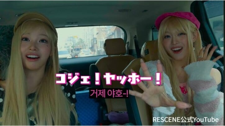 「コジェ！ヤッホー」 K-POPグループの日本人メンバーの“ギャル語”が韓国で今年最大級の流行語に！？