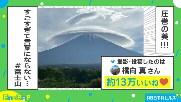 富士山の神々しい1枚が話題「スターウォーズの一場面に出てきそう」「物凄い迫力」山頂に出現した“笠雲”に絶賛の声
